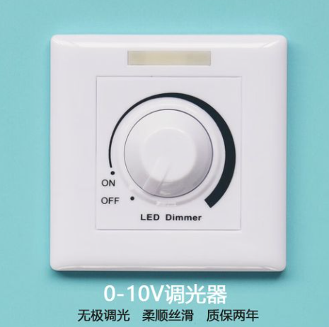 0-10v調(diào)光開(kāi)關(guān).png