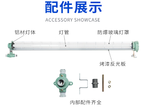 郎特防爆灯管配g.png
