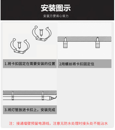 防水燈管安裝圖.png